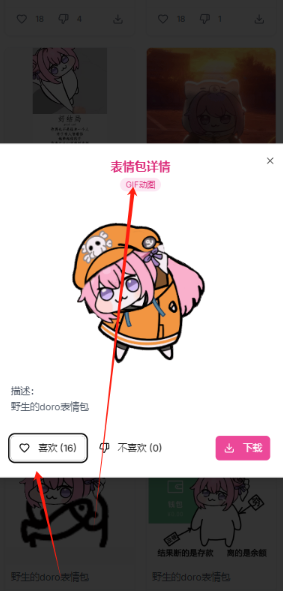 Doro表情包收集站app最新版