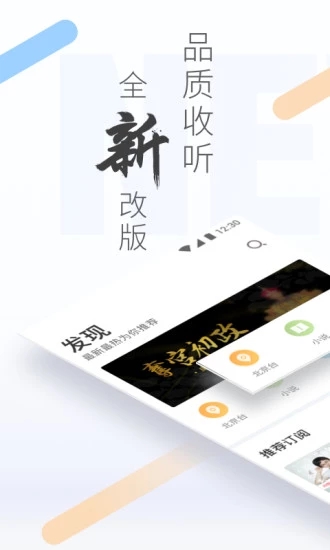 听听fm北京广播电台app官方版0