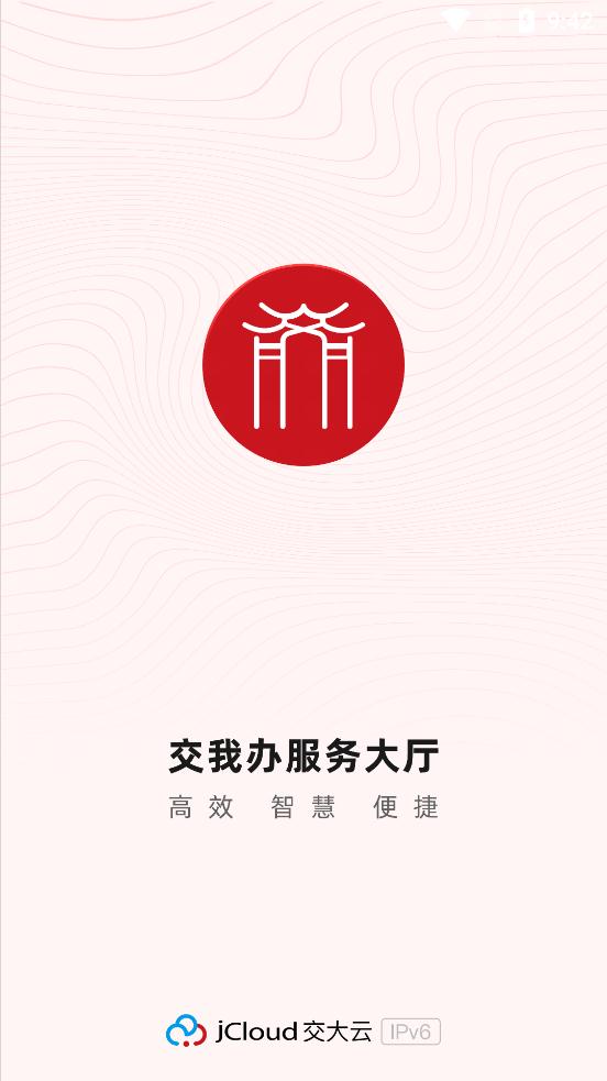 上海交通大学交我办app安卓版0