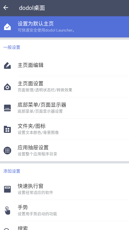 dodol桌面启动器官方版1