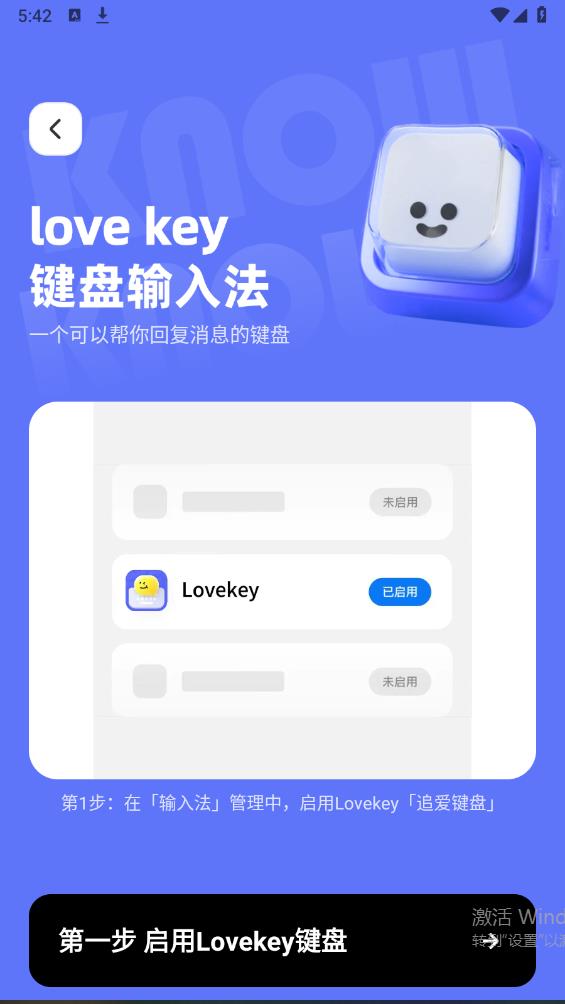 Lovekey键盘app最新版0