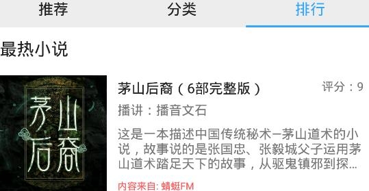 有声小说大全安卓版 有声小说大全安卓版