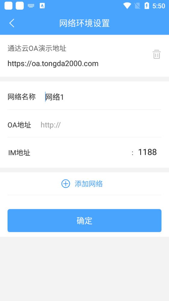 通达OA智能办公系统移动版2
