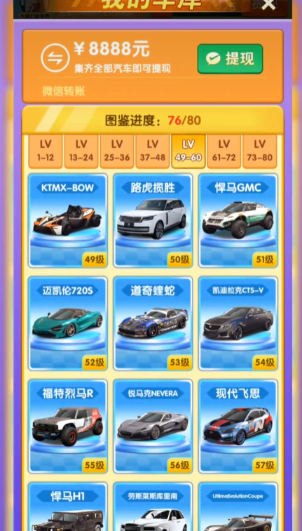 合车成首富官方正版2