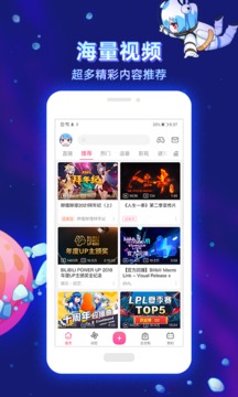 bilibili哔哩哔哩app2