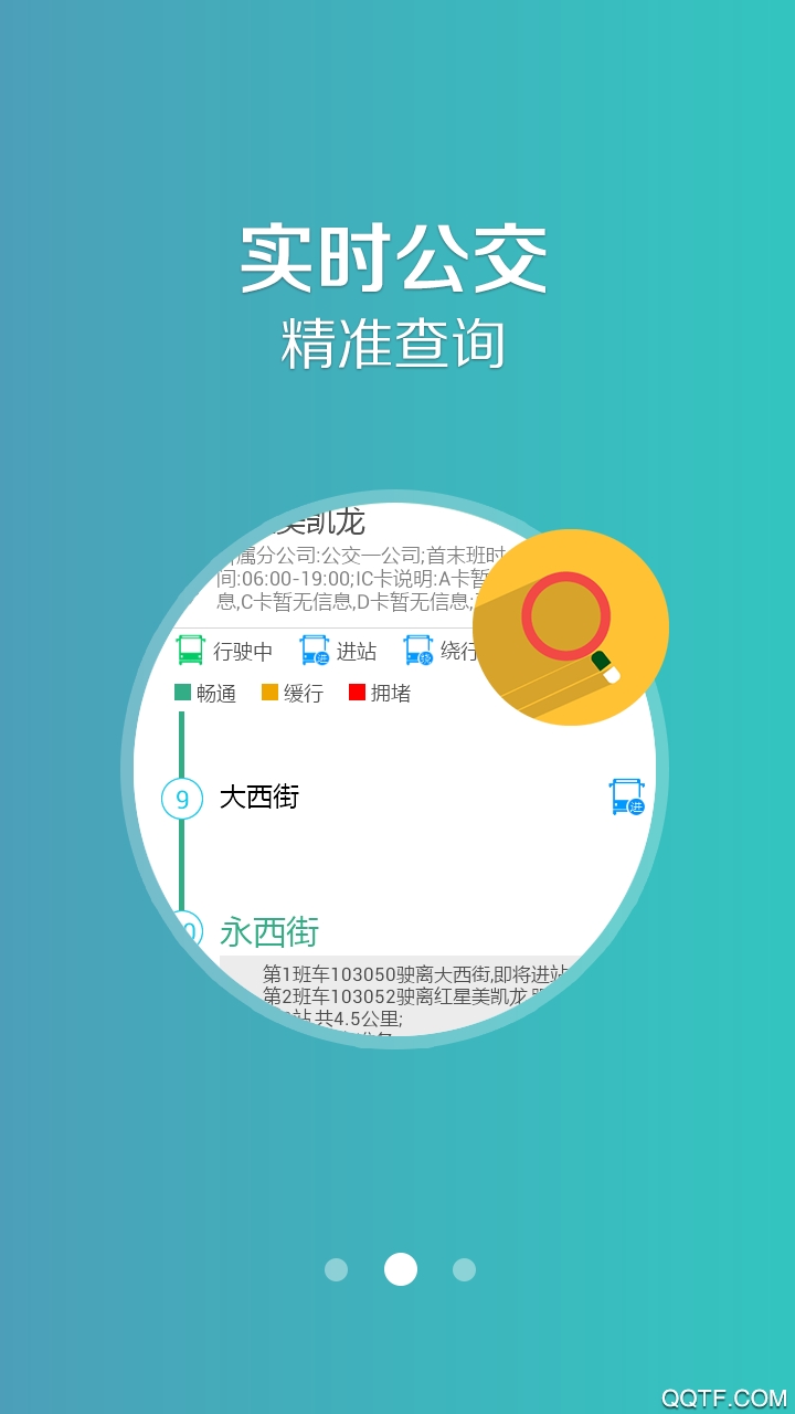 鞍山掌上公交app安卓版3