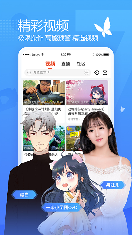 斗鱼tv直播平台最新版4