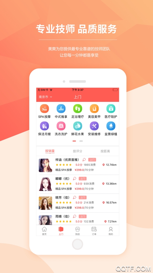 美爽到家最新版2