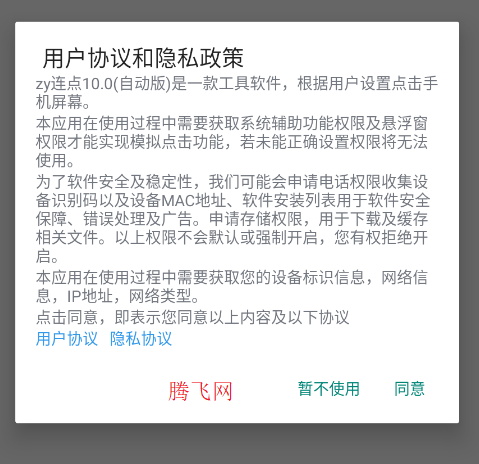雾迹自动连点2.0手机版app