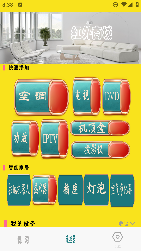 万能遥控器宝app最新版2
