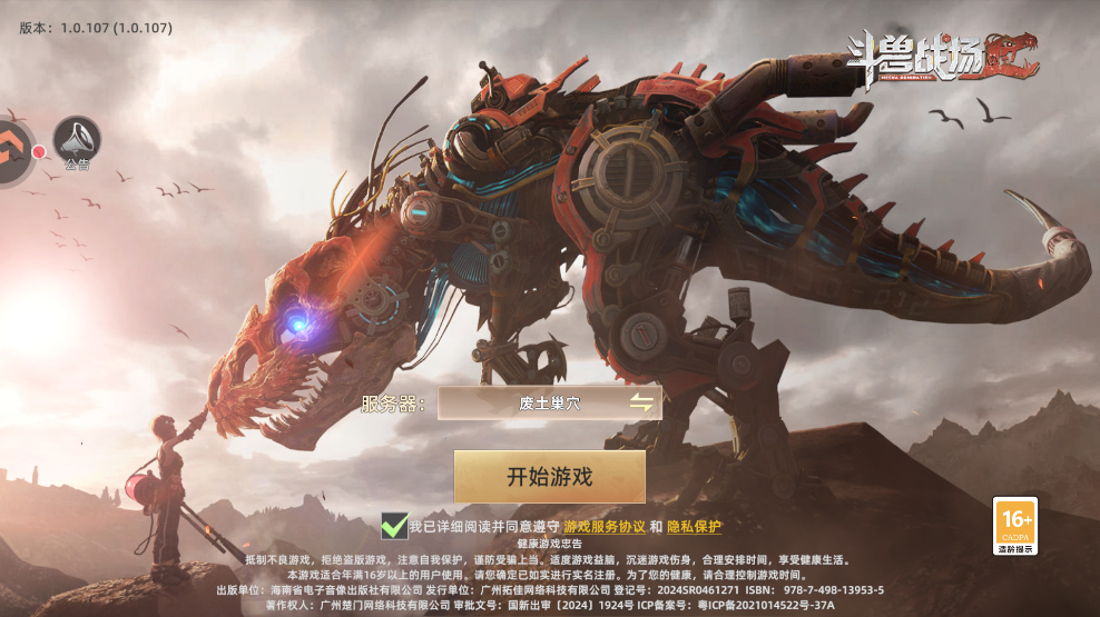 斗兽战场免广告版1
