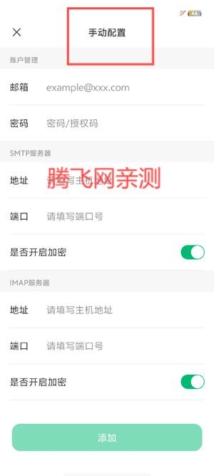 手机邮箱大师app官方版