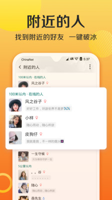 连信聊天交友软件3