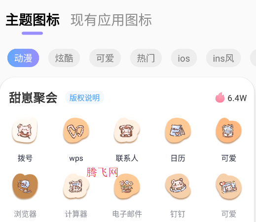 极速换图标官方正版app 极速换图标官方正版app
