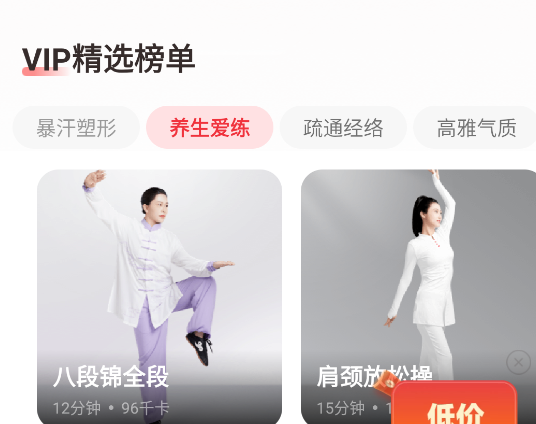 元气伸展app官方版本
