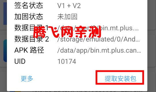 mt管理器手机版