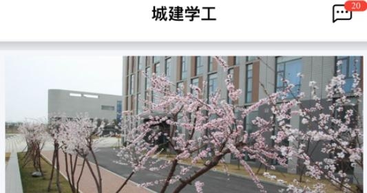 城建学工ios版 城建学工ios版