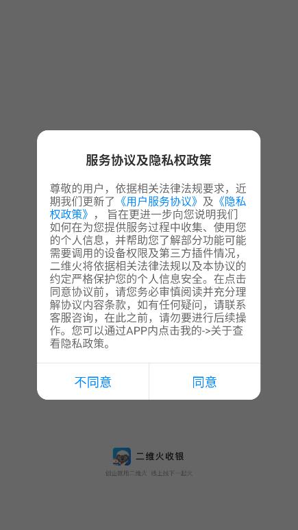 二维火收银零售版app1