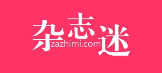 杂志迷app中文版