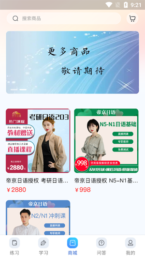 尚岸日语app最新版 尚岸日语app最新版