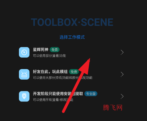 星辉死神启动器app