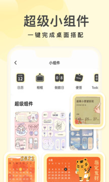 奶油桌面官方版4