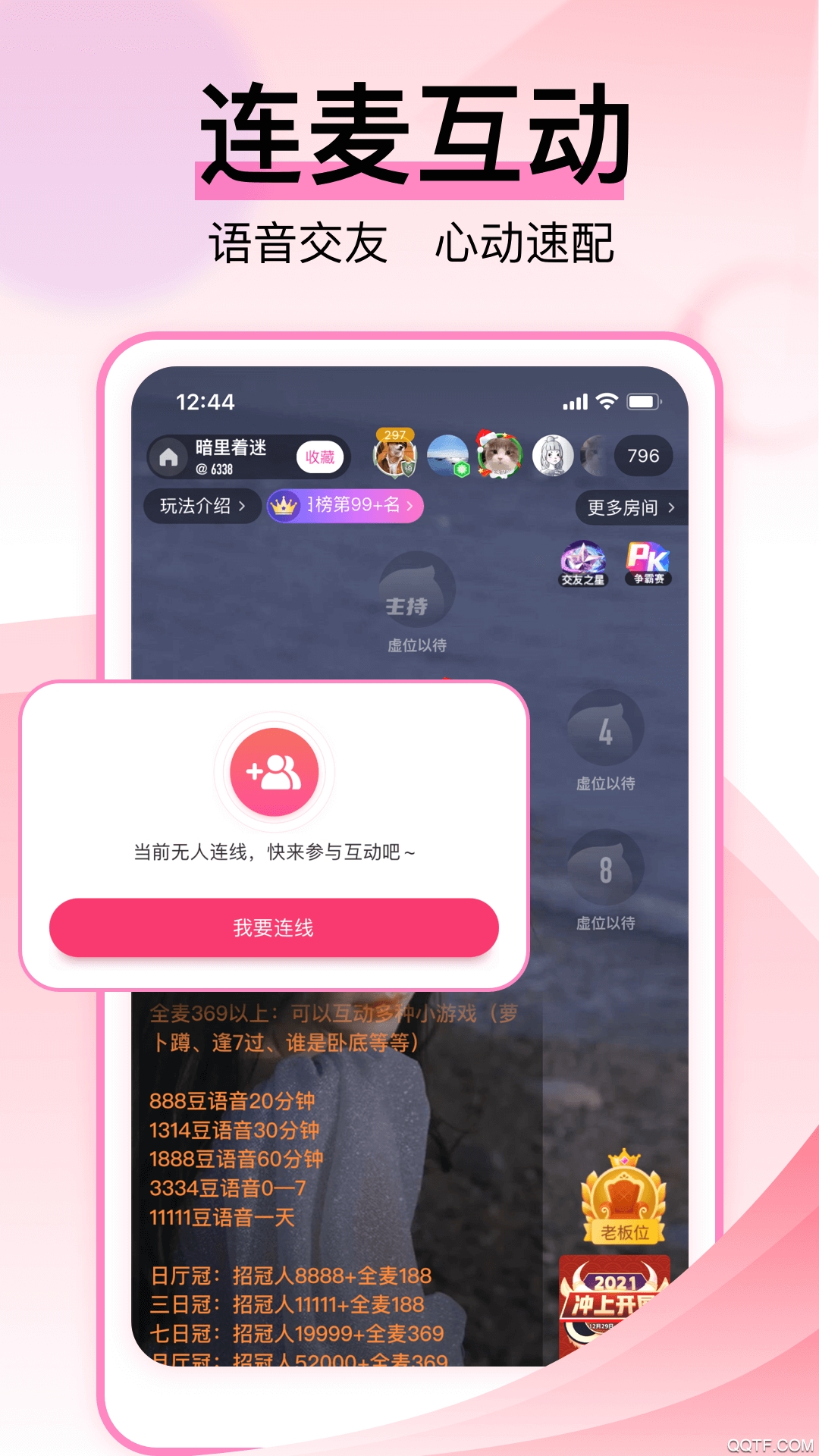 咿呀语音语音聊天交友软件最新版2