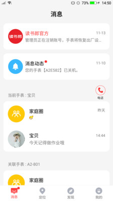 读书郎电话手表app官方版1