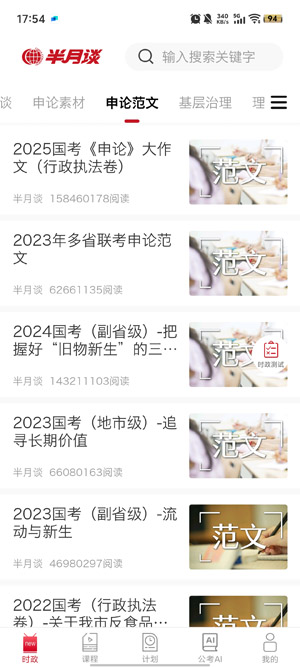 半月谈app最新版本 半月谈app最新版本