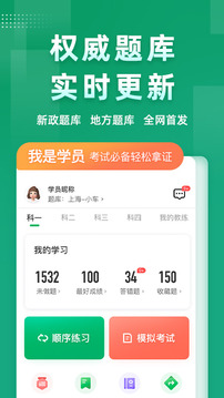 超级教练科目三语音播报app官方版1