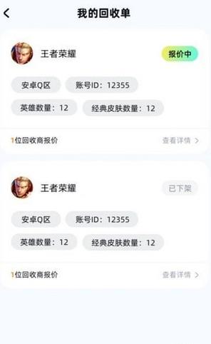 号估估平台2