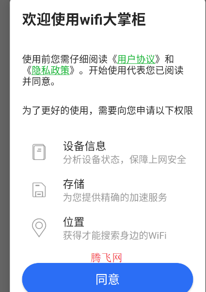 wifi大掌柜app手机版 wifi大掌柜app手机版