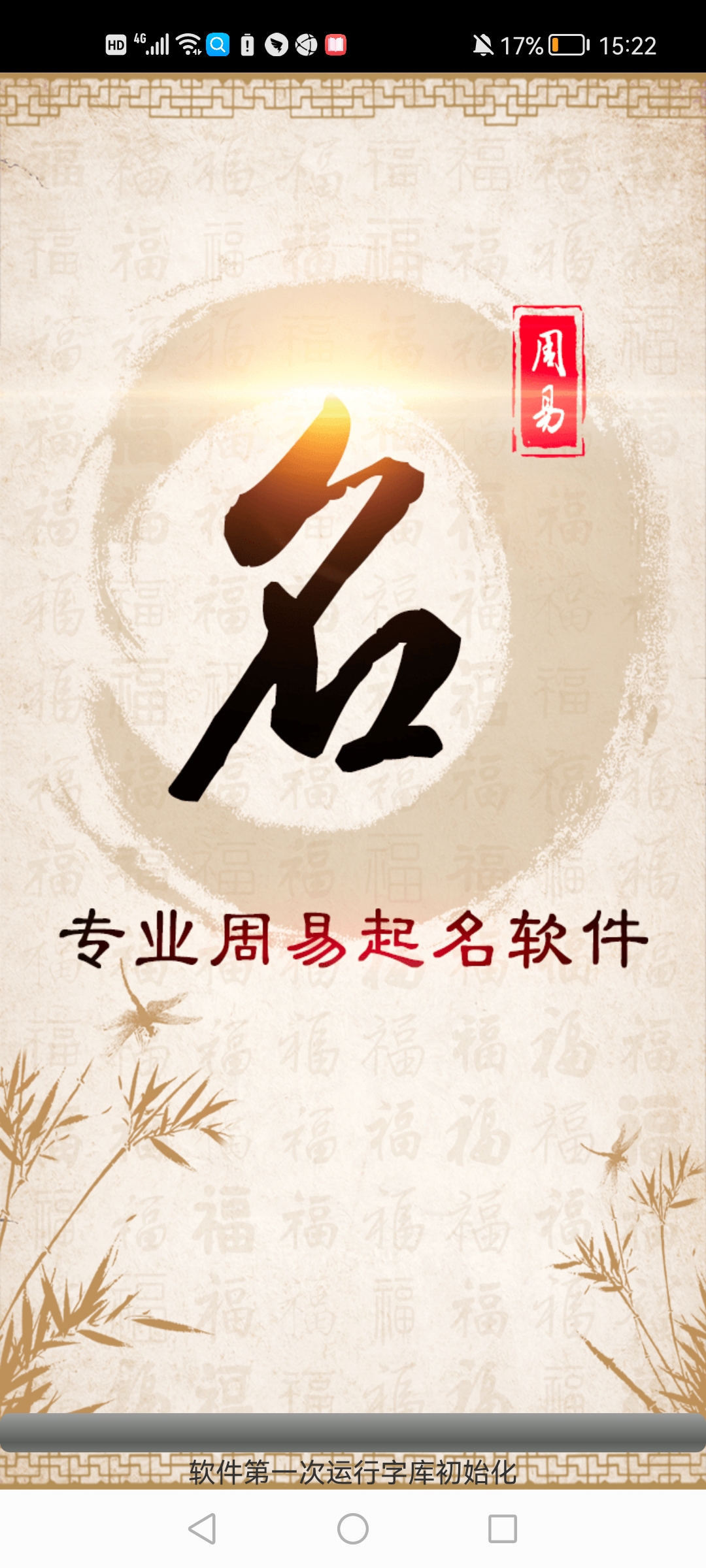 美易宝宝起名取名字app安卓版0