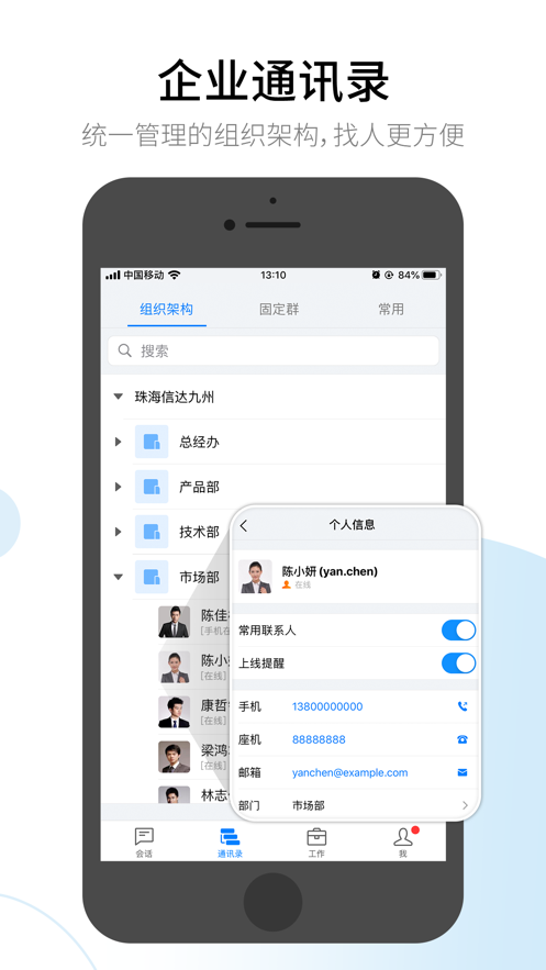 有度即时通app手机版3