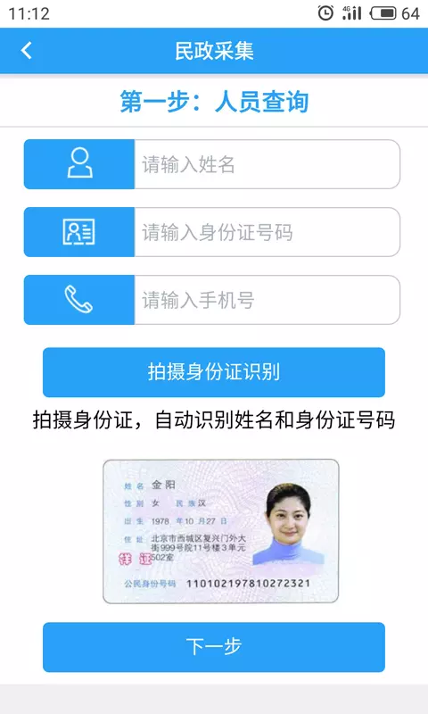 智慧民政综合服务平台4