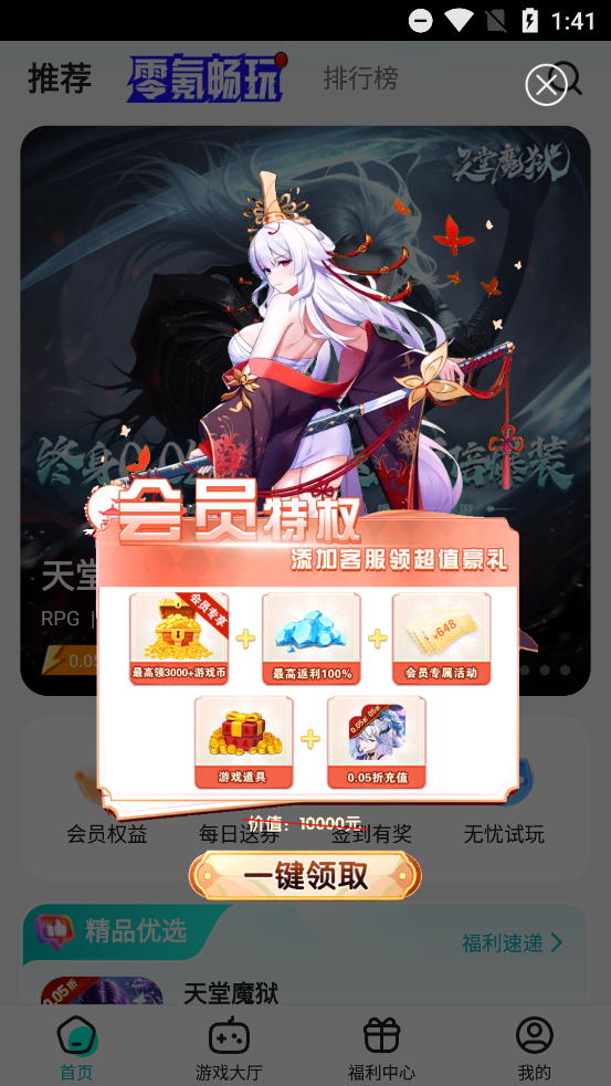 零玩游戏盒app最新版1
