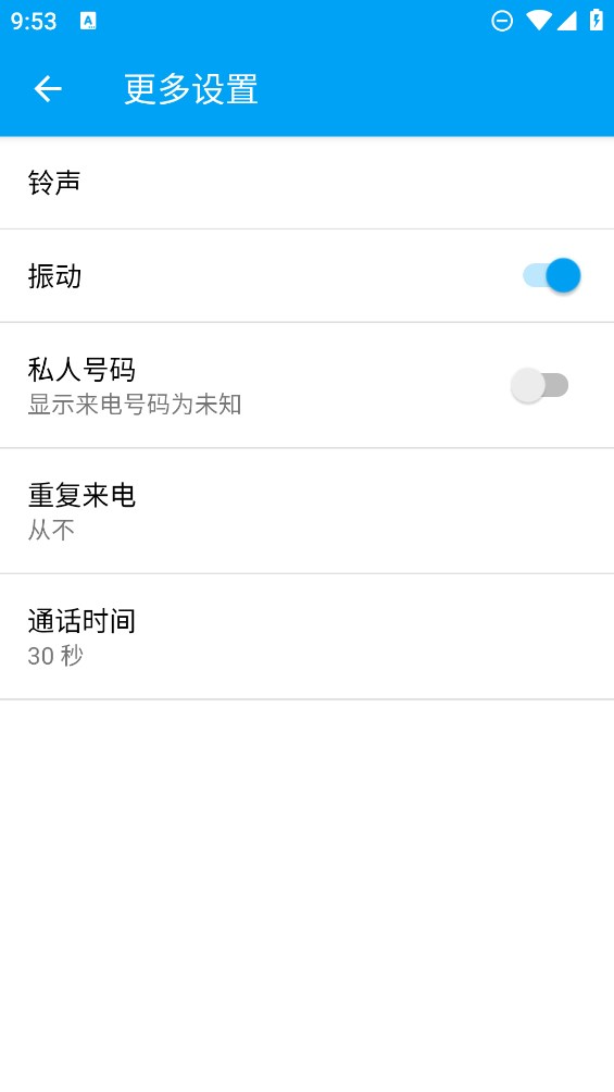 整人来电模拟器app官方版3