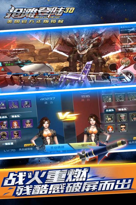 抢滩登陆3d手游官方版4