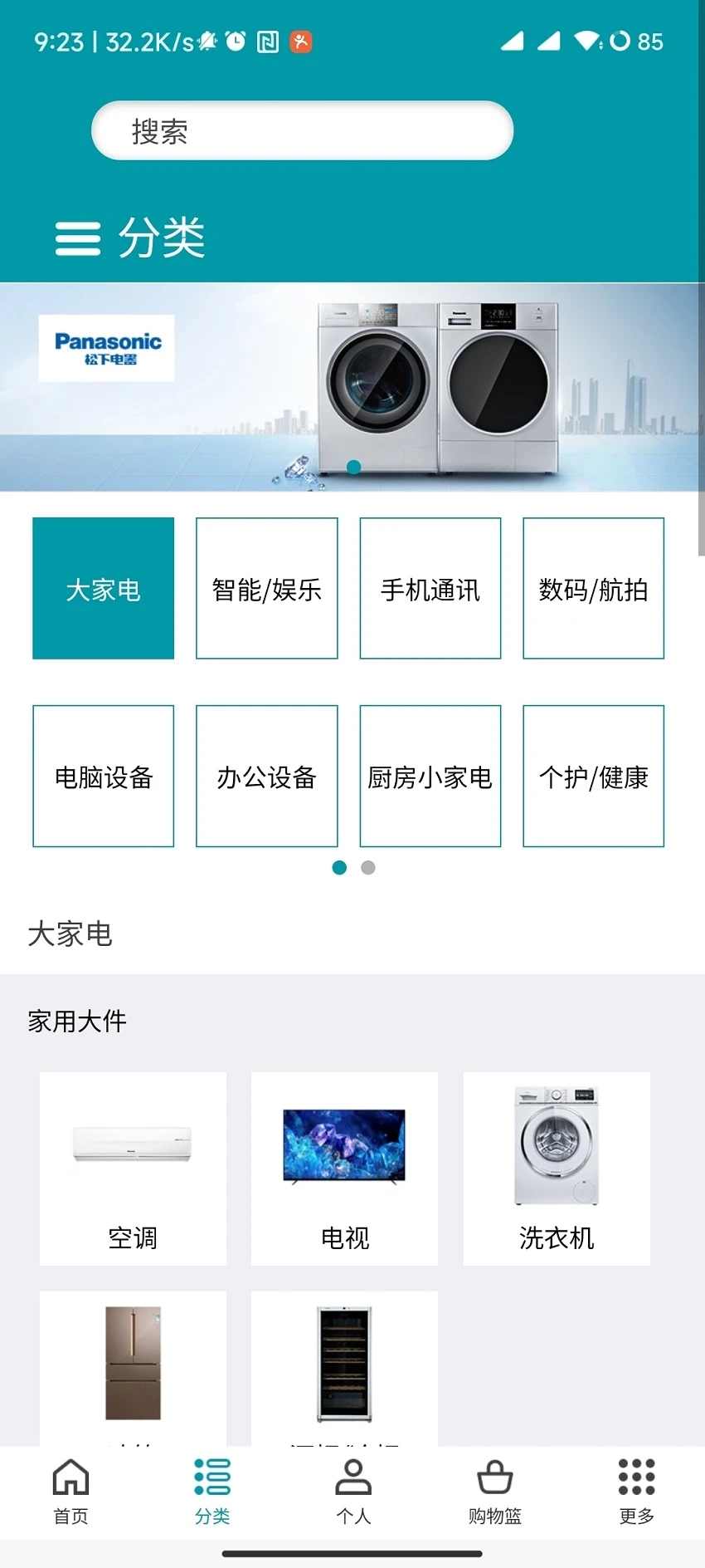 顺电网上商城app1