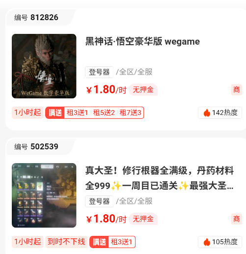 明道租号官方版app