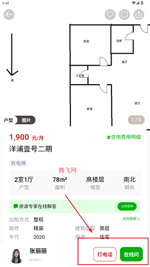 雄鸡找房app最新版