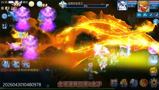 天书奇谈0.05折送神兽绒绒