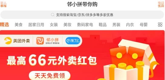 邻小拼app全网比价