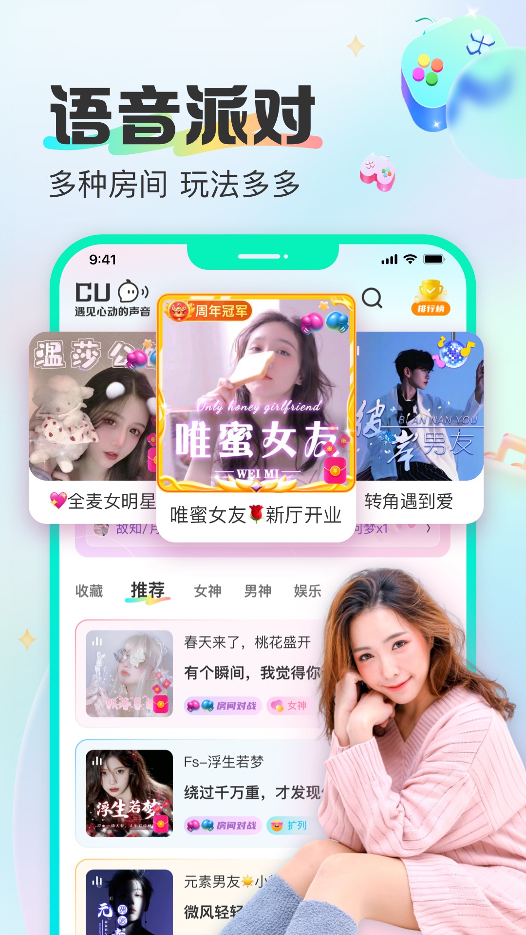 CU语音app最新版(CUCU)1