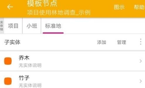 数图田野调查数据采集软件