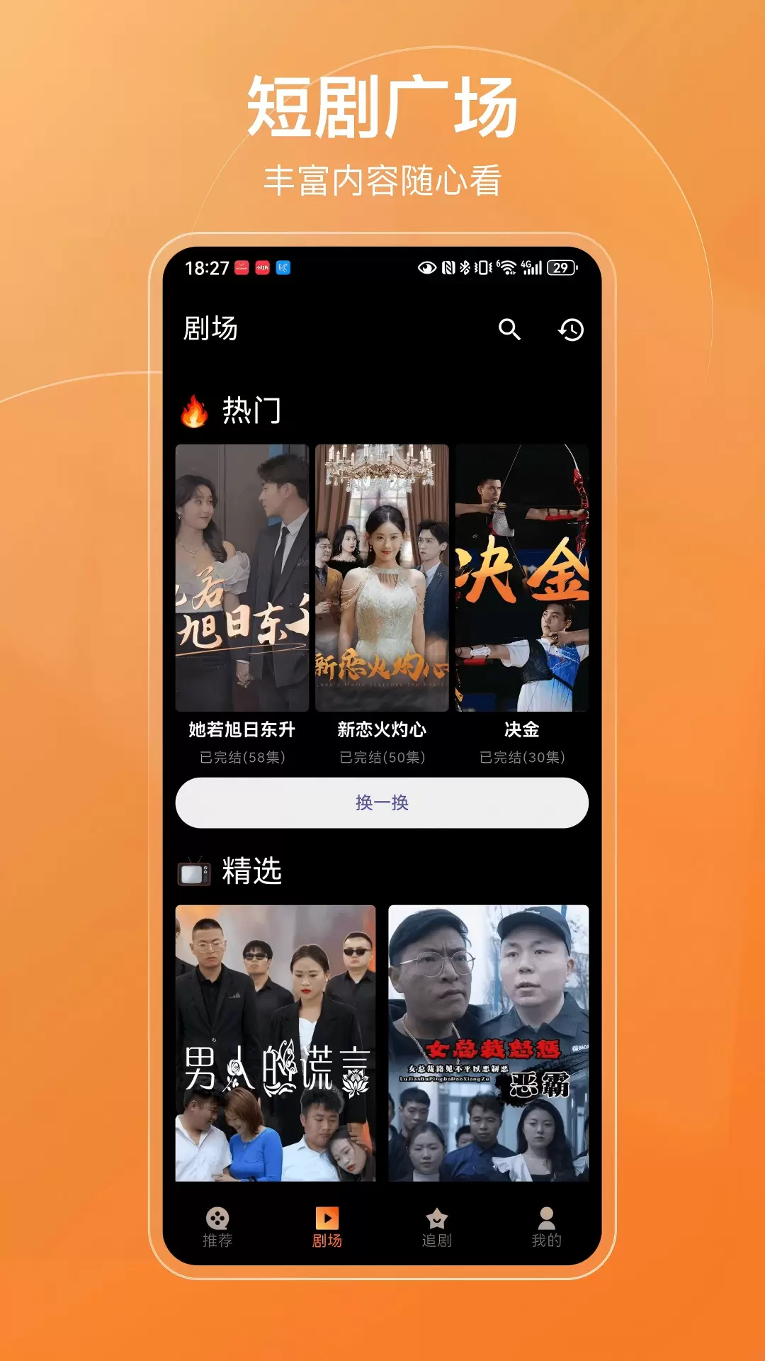 果粒短剧app官方版1