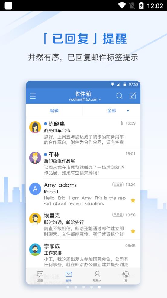 邮洽邮箱最新版4