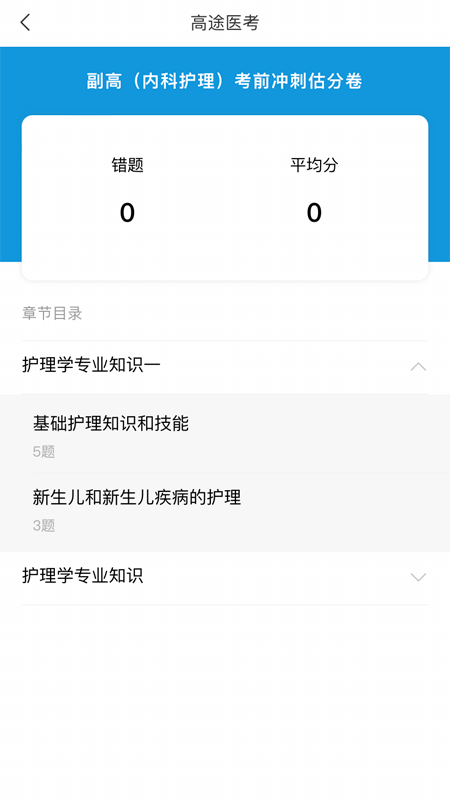 高途医考app最新版2