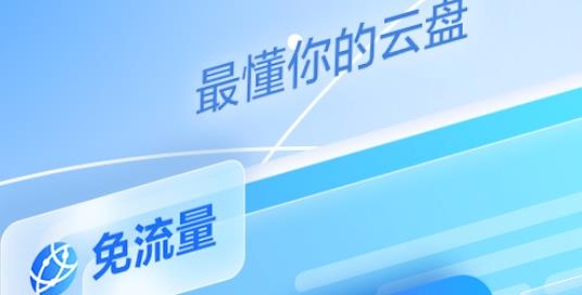 中国移动云盘app手机版