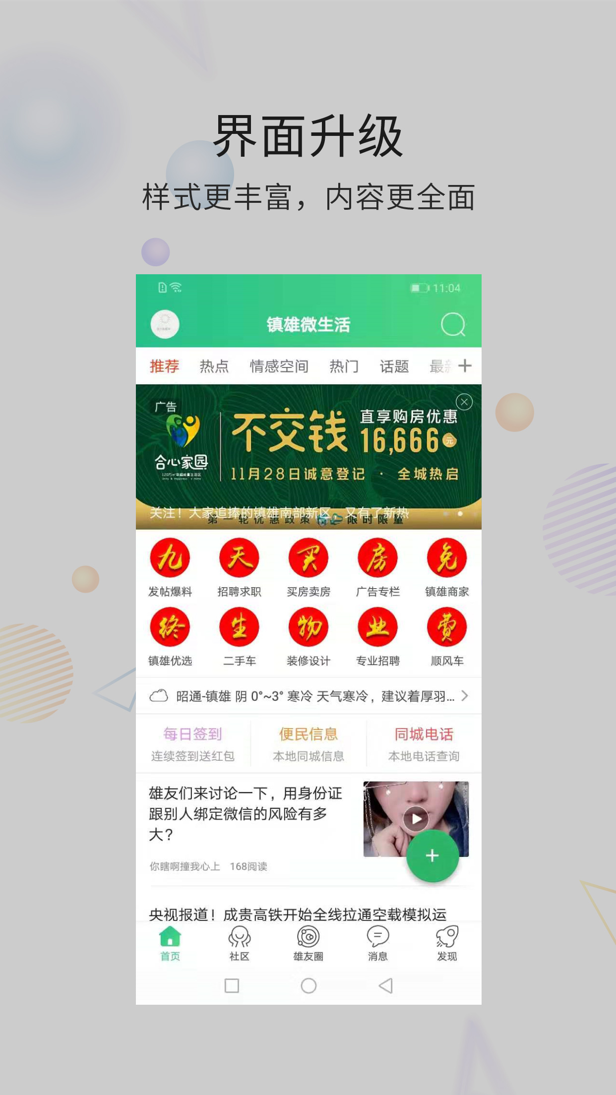 镇雄微生活社区app最新版3